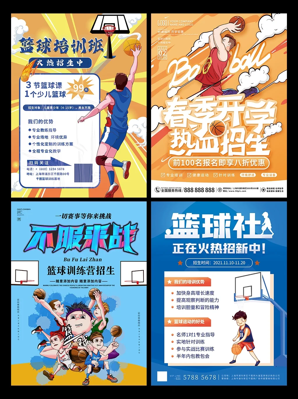 春季篮球训练营招生文案怎么写
